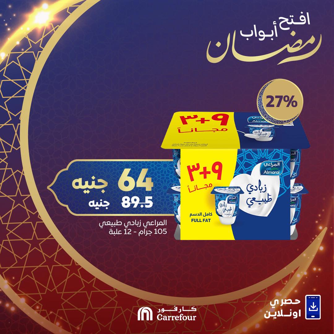 carrefour offers from 6feb to 7feb 2025 عروض كارفور من 6 فبراير حتى 7 فبراير 2025 صفحة رقم 5
